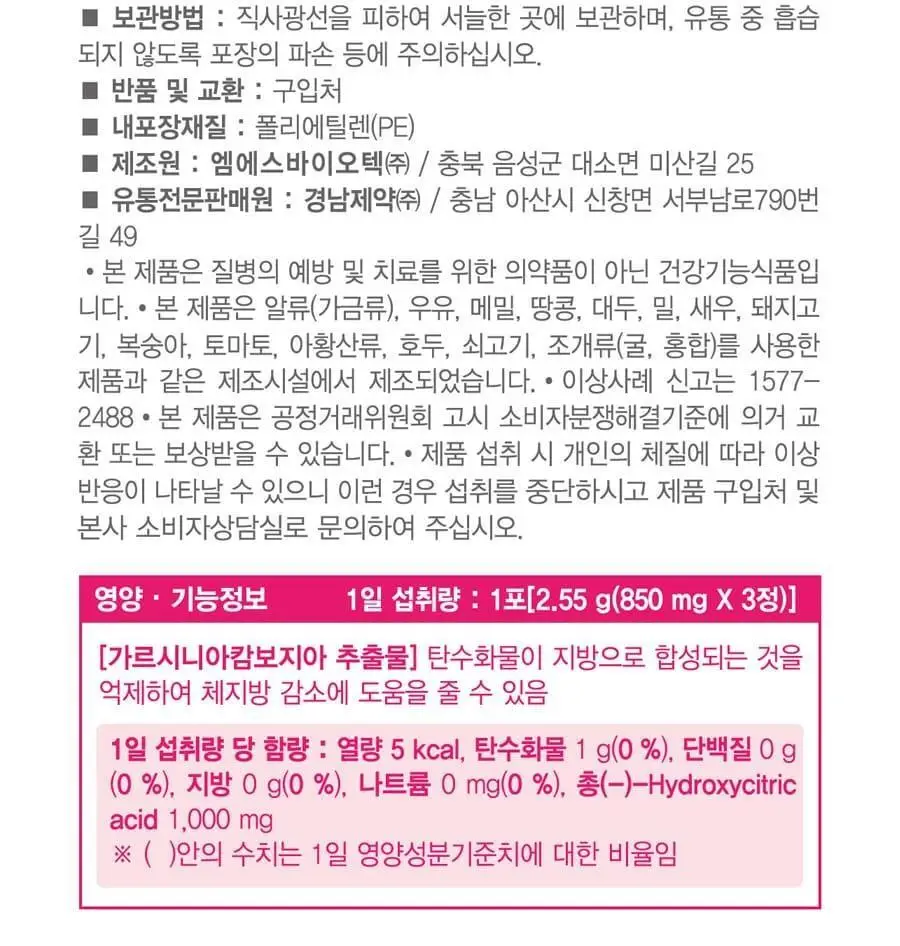 [급찐급빠] 칼로 스탑/컨트롤 PLUS 15포+15포 더블기획 3종 (1개월분) (OY단독) 상세페이지 17